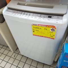 日立 洗濯機 8K BW-V80F 2020 高く買取るゾウ八幡西店