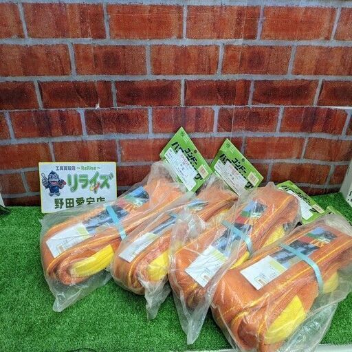 コンドーテック KP-1 ⅢE-100 3.2t パワースリング4本セット 100mm×2ｍ【野田愛宕店】【店頭取引限定】【未使用】ITGDKIQULAKC