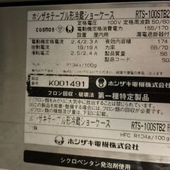 ☆中古品 ホシザキ テーブル形 冷蔵ショーケース 2010年製 RTS-100STB2 