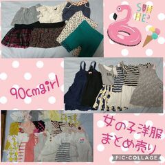 女の子90cm夏物まとめ売りヽ(=ﾟωﾟ)人(ﾟωﾟ=)ﾉ子供服