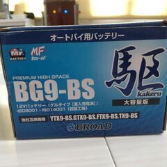 バイク用バッテリーBG9-BS