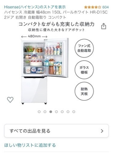 冷蔵庫150L(ほぼ新品)