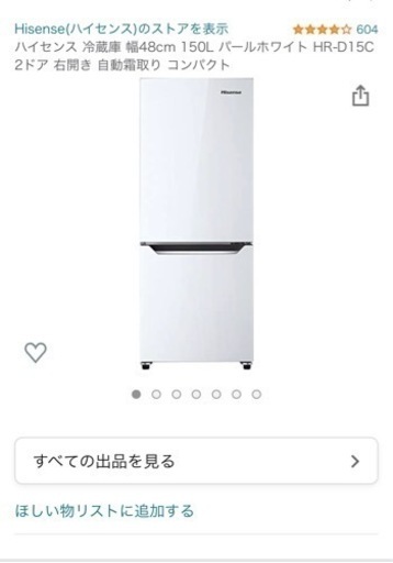 冷蔵庫150L(ほぼ新品)