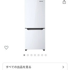 冷蔵庫150L(ほぼ新品)