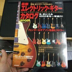 最新エレクトリックギターカタログ 2000年版 (SEIBIDO...