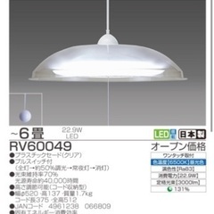 照明器具　LEDペンダントライトRV60049