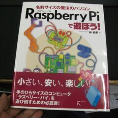 Raspberry Piで遊ぼう! 　 林 和孝 [May 20...