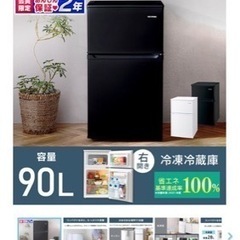 【ネット決済】アイリスオーヤマ　冷蔵庫　黒