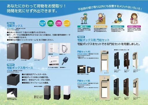 宅配ボックス 本体＆ベース 新品