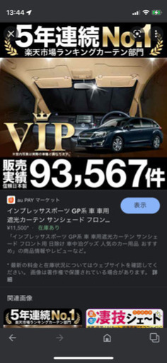 インプレッサスポーツ 車中泊 シェード フルセット