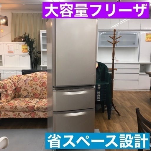 S024三菱 370L 3ドア冷蔵庫（シャンパンピンク）MITSUBISHI MR-C37Y-P⭐動作確認済 ⭐クリーニング済