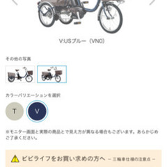 状態の良い電動3輪自転車探しています