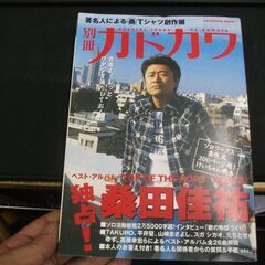 別冊カドカワ総力特集桑田佳祐―ソロワークス集大成200ページ超!...