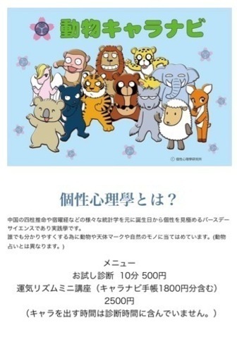 カフェで個性心理學 動物キャラナビ 個性心理學講師トーモ 県庁前のワークショップのイベント参加者募集 無料掲載の掲示板 ジモティー