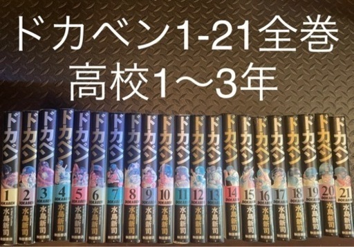 ドカベン全巻　初版