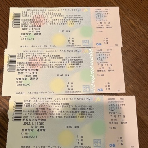 7/17  11時公演　しまじろうコンサート　3枚