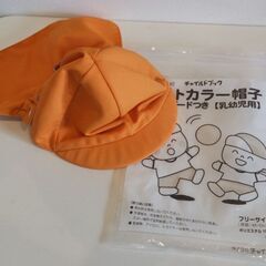 乳幼児用ニットカラー帽子（ネックガード）オレンジ