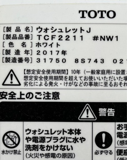 【新品未開封】TOTO ウォシュレットTCF2211E #NW1 ホワイト TOTO TCF2211E#NW1 ウォシュレット 通販(卸価格)|温水洗浄便座ならプロ