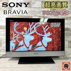 【すぐ見れる‼️】SONY BRAVIA 液晶テレビ 22型✨ ...