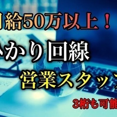 光回線の営業スタッフ