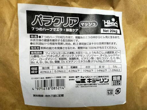 キョーリン パラクリア 難 マッシュ 20kg メダカの餌 針子 キョーリン パラクリア 難 マッシュ 20kg メダカの餌 針子