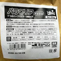 【爆売れ】パラクリアマッシュ店頭販売します‼️☆NMB☆名古屋改...