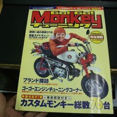 Go!Go! Monkey チューニング　タッチバイク7月号臨時増刊 