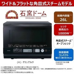 予約中　7/19まで出品！ TOSHIBA 東芝 石窯オーブン ...