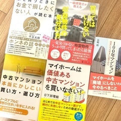 【ネット決済】書籍セット（中古マンション売買関連）