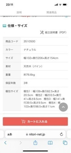 二段ベッド　ニトリ　２つに分けられる、天然木フレームの2段ベッド