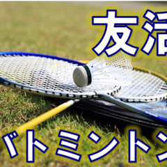 本日バドミントン🏸友活in前橋