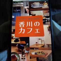 香川のカフェ2019年度版