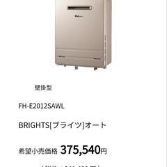 壁掛ガスふろ給湯器(エコジョーズ、LPガス用)