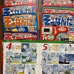 そーなんだ　科学の不思議　