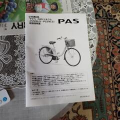 ヤマハ　PAS