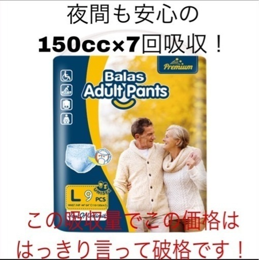 【ニューイヤーセール中！】大人用オムツ Balas紙パンツ54枚