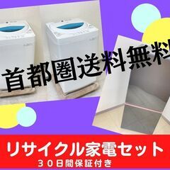 【一都三県🉐送料無料】洗濯機・冷蔵庫セット	🐫除菌・クリーニング...