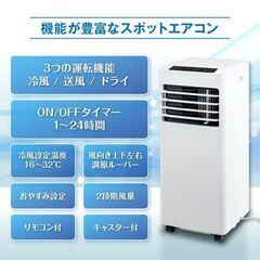 スポットエアコン　窓用エアコン　2022年製