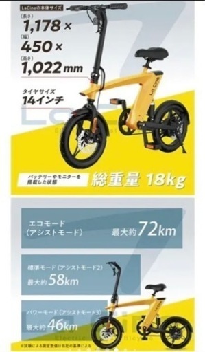 新品未使用　電動アシスト自転車　La Cine（ラシーネ）　ツバメイータイム