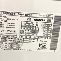 激安‼️大きめ 8キロ 16年製 HITACHI洗濯機BW-8WV?