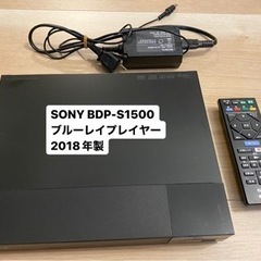 SONY BDP-S1500 ブルーレイプレイヤー 2018年製