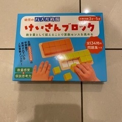 幼児のパズル道場けいさんブロック