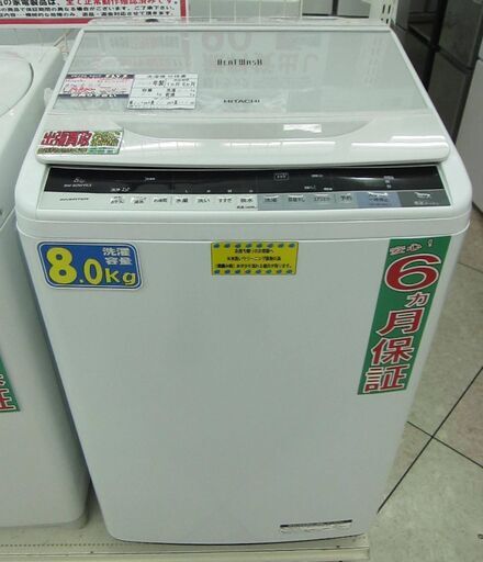 HITACHI 8.0kg 全自動洗濯機 BW-80WVE3 2016年製 中古