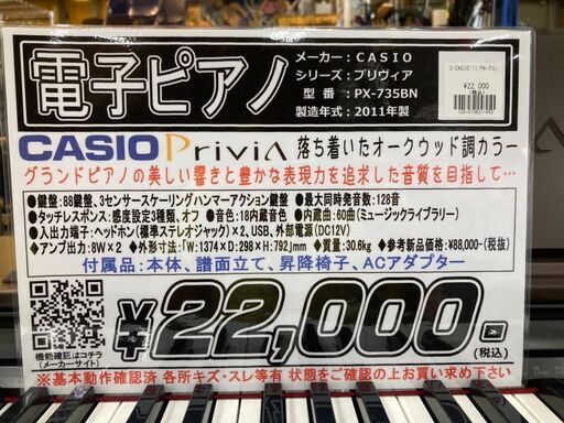 CASIO カシオ 電子ピアノ Privia プリヴィア PX-735BN 2011年製 昇降 