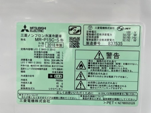 MITSUBISHI 2ドア冷蔵庫 146L 2018年製 リサイクルショップ宮崎屋住吉 ...