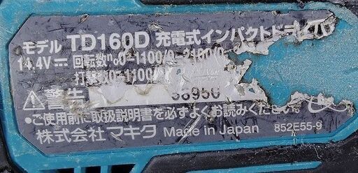 ★reftools★　マキタ　インパクトドライバー　TD160D　14.4V仕様　（A14）