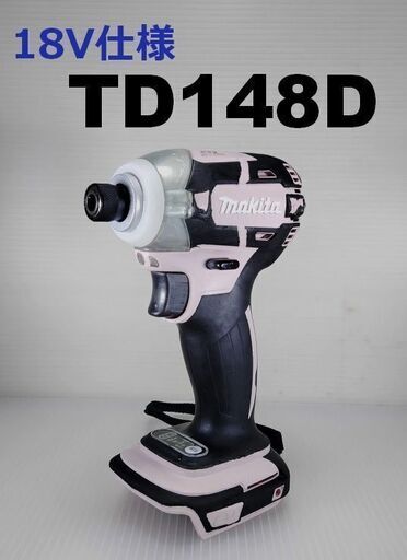★reftools★　マキタ　インパクトドライバー　TD148D　18.0V仕様 （A55）