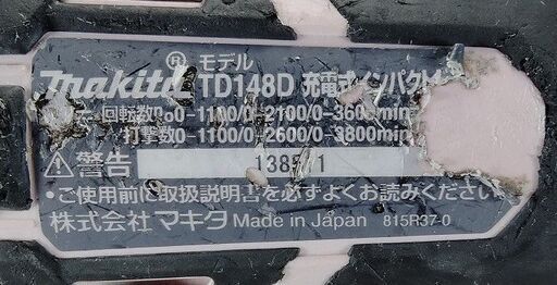☆reftools☆ マキタ インパクトドライバー TD148D 18.0V仕様 （A55）