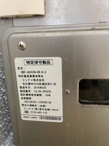 公営住宅対応】【7月31日まで】2018年製 リンナイ バランス釜 公営住宅対応】【7月31日まで】2018年製 リンナイ バランス釜