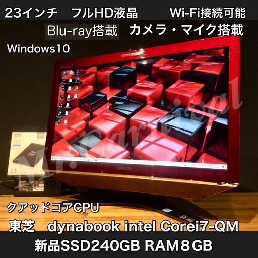 店頭にて売約済み。ご覧いただきありがとうございました。一宮でWindows10搭載機！【東芝 一体型PC 23インチ フルHD液晶× Blu-rayドライブ搭載機 クアッドコアCPU Intel Core i7 RAM8GB/新品SSD240GB】一宮市のパソコン屋 Mr.Carnival（ミスカニ）です！パソコン修理・中古パソコンの販売【クレカ\u0026PayPay使えます！】店頭在庫PCのご紹介です！受け渡しは店舗にて(^^)/